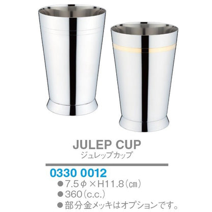 ジュレップカップ<YUKIWA>(ユキワ）