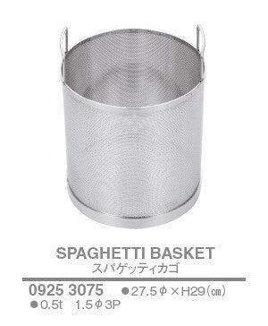スパゲッティーカゴ<YUKIWA>(ユキワ）