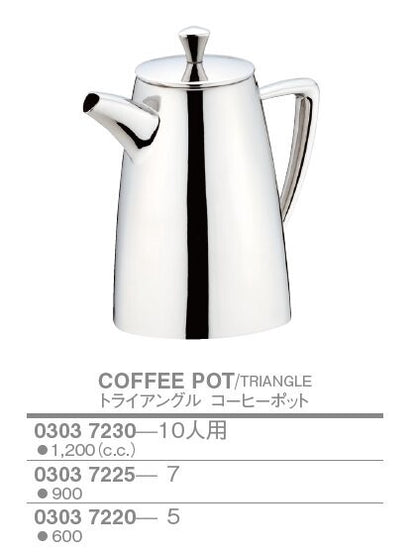 トライアングル コーヒーポット<YUKIWA>(ユキワ）