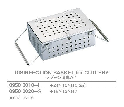 スプーン消毒かご<YUKIWA>(ユキワ）