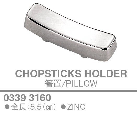 箸置〈PILLOW〉<YUKIWA>(ユキワ）