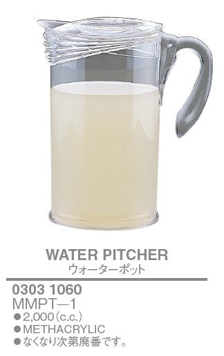 【訳あり格安商品】ウォーターポット　2000cc〈MMPT−1〉<YUKIWA>(ユキワ）