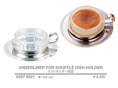 スフレホルダー受皿<YUKIWA>(ユキワ）