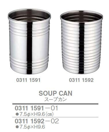 スープカン<YUKIWA>(ユキワ）